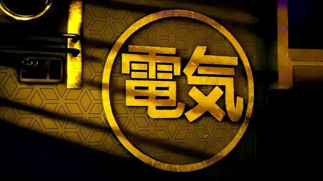 電気 DENKI PORCH background 2